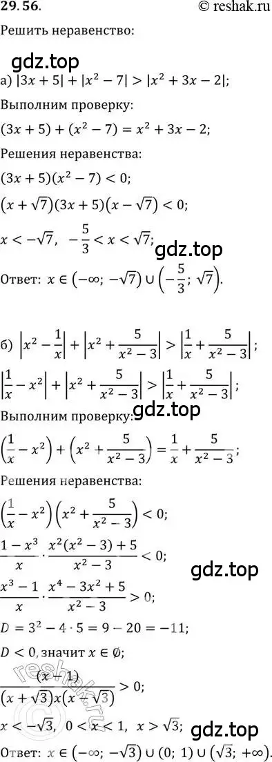 Решение 2. номер 29.56 (страница 189) гдз по алгебре 11 класс Мордкович, Семенов, задачник 2 часть