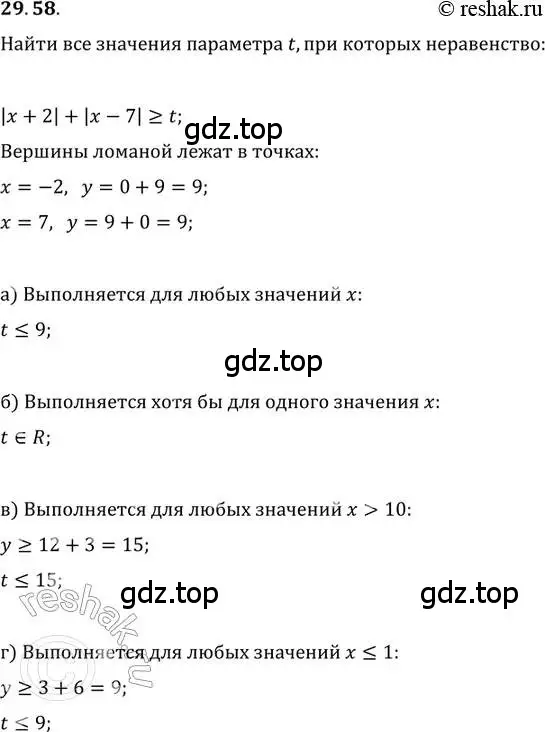Решение 2. номер 29.58 (страница 189) гдз по алгебре 11 класс Мордкович, Семенов, задачник 2 часть