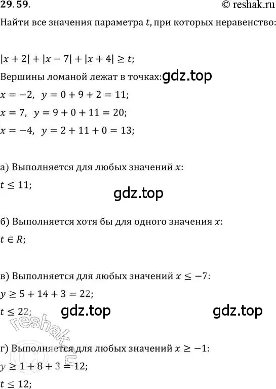 Решение 2. номер 29.59 (страница 189) гдз по алгебре 11 класс Мордкович, Семенов, задачник 2 часть