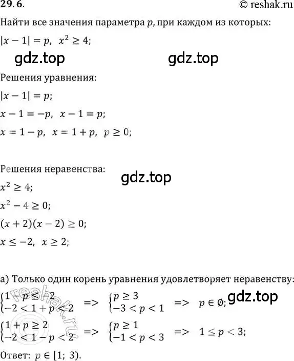 Решение 2. номер 29.6 (страница 181) гдз по алгебре 11 класс Мордкович, Семенов, задачник 2 часть