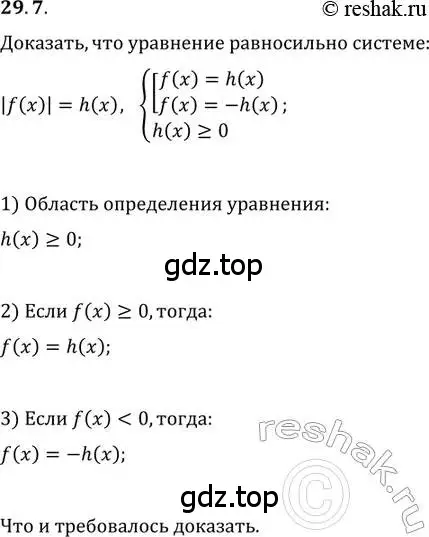 Решение 2. номер 29.7 (страница 181) гдз по алгебре 11 класс Мордкович, Семенов, задачник 2 часть