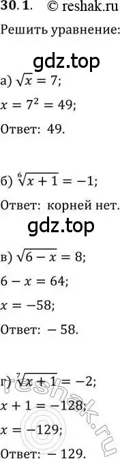 Решение 2. номер 30.1 (страница 190) гдз по алгебре 11 класс Мордкович, Семенов, задачник 2 часть