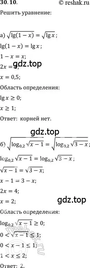 Решение 2. номер 30.10 (страница 191) гдз по алгебре 11 класс Мордкович, Семенов, задачник 2 часть