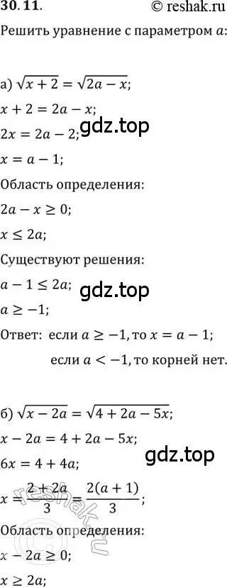 Решение 2. номер 30.11 (страница 191) гдз по алгебре 11 класс Мордкович, Семенов, задачник 2 часть