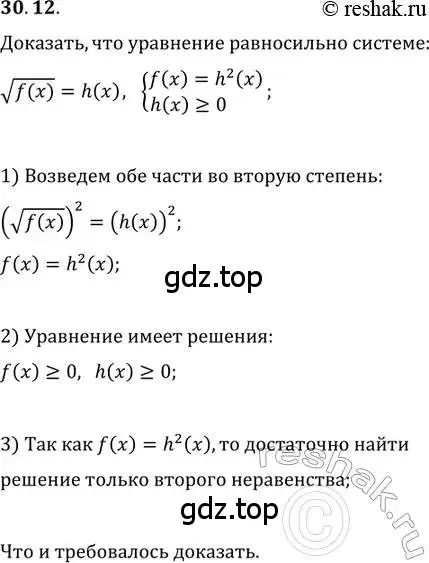 Решение 2. номер 30.12 (страница 191) гдз по алгебре 11 класс Мордкович, Семенов, задачник 2 часть