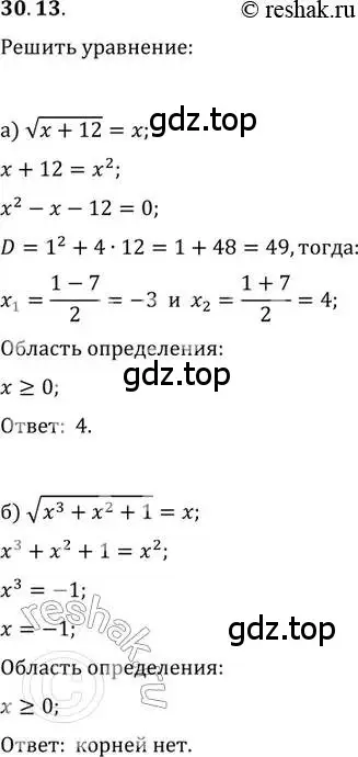 Решение 2. номер 30.13 (страница 192) гдз по алгебре 11 класс Мордкович, Семенов, задачник 2 часть