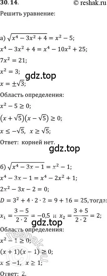 Решение 2. номер 30.14 (страница 192) гдз по алгебре 11 класс Мордкович, Семенов, задачник 2 часть