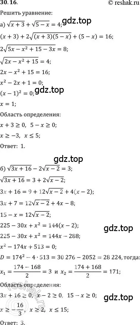 Решение 2. номер 30.16 (страница 192) гдз по алгебре 11 класс Мордкович, Семенов, задачник 2 часть