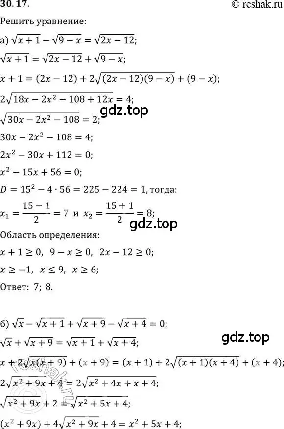 Решение 2. номер 30.17 (страница 192) гдз по алгебре 11 класс Мордкович, Семенов, задачник 2 часть