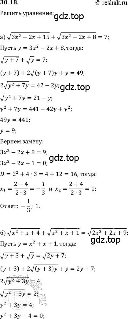 Решение 2. номер 30.18 (страница 192) гдз по алгебре 11 класс Мордкович, Семенов, задачник 2 часть