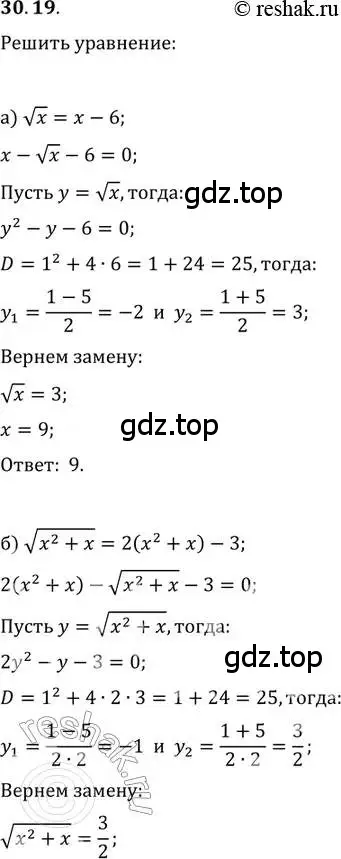 Решение 2. номер 30.19 (страница 193) гдз по алгебре 11 класс Мордкович, Семенов, задачник 2 часть