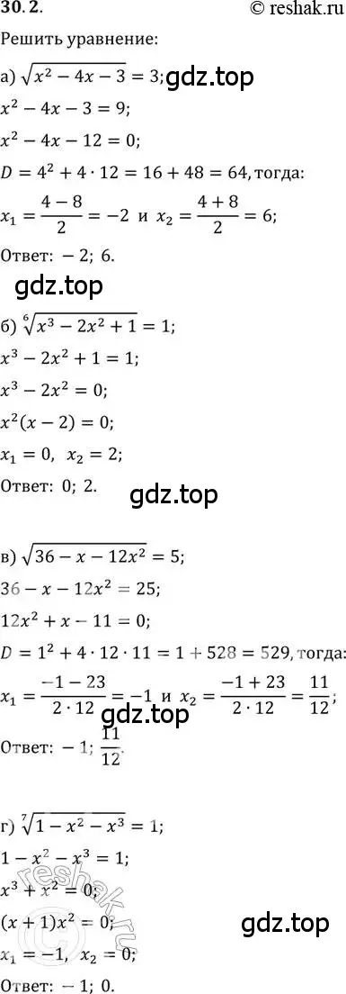 Решение 2. номер 30.2 (страница 190) гдз по алгебре 11 класс Мордкович, Семенов, задачник 2 часть
