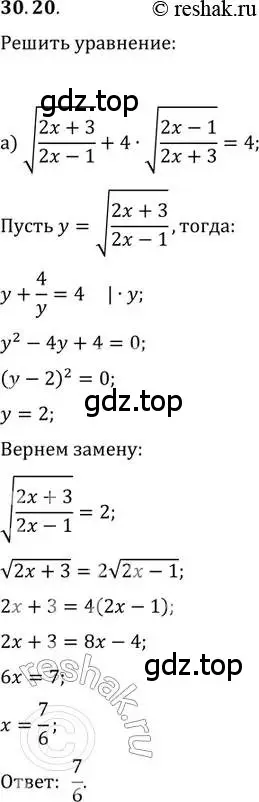 Решение 2. номер 30.20 (страница 193) гдз по алгебре 11 класс Мордкович, Семенов, задачник 2 часть