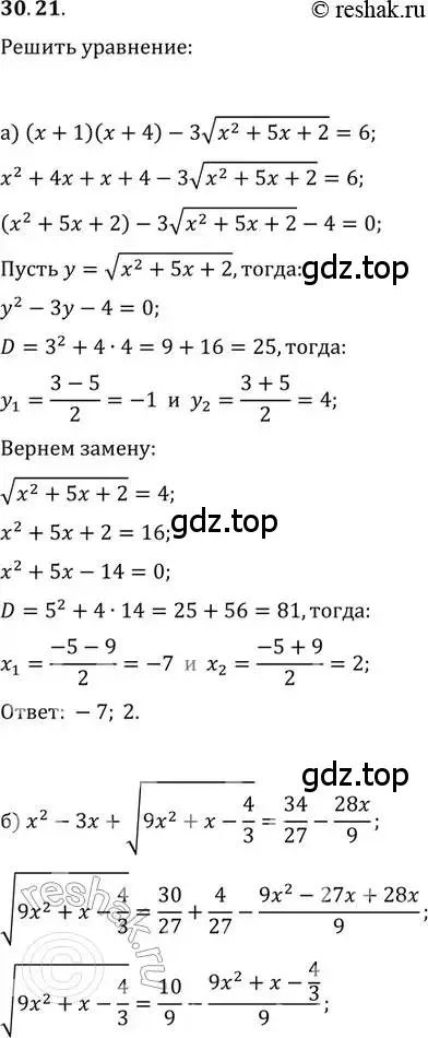 Решение 2. номер 30.21 (страница 193) гдз по алгебре 11 класс Мордкович, Семенов, задачник 2 часть