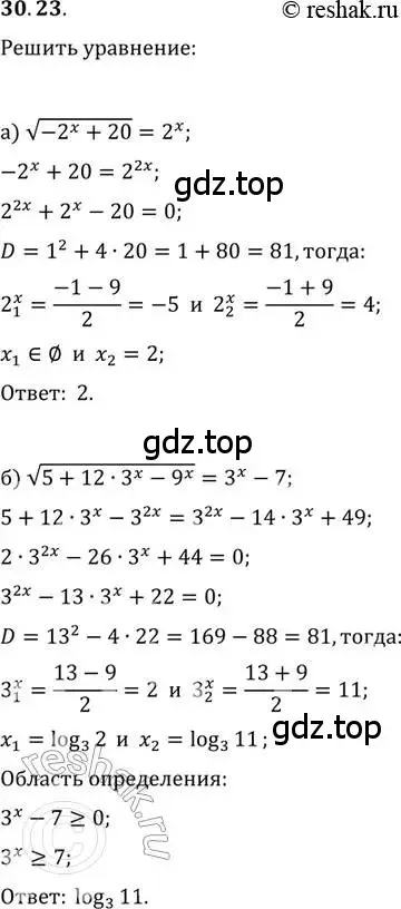 Решение 2. номер 30.23 (страница 193) гдз по алгебре 11 класс Мордкович, Семенов, задачник 2 часть