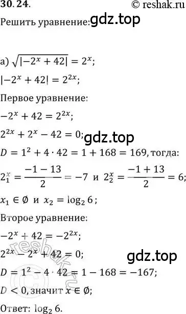 Решение 2. номер 30.24 (страница 193) гдз по алгебре 11 класс Мордкович, Семенов, задачник 2 часть