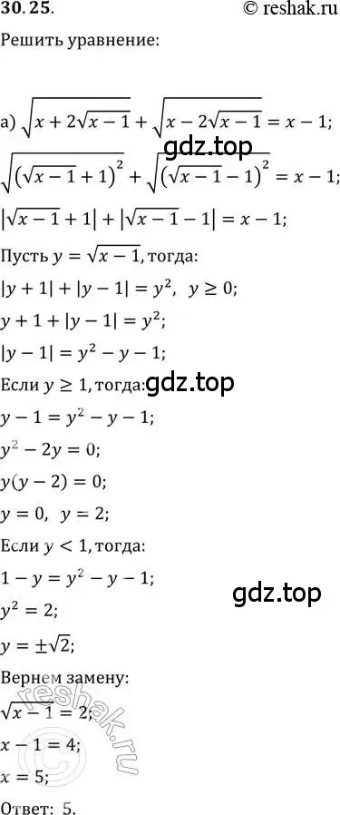 Решение 2. номер 30.25 (страница 193) гдз по алгебре 11 класс Мордкович, Семенов, задачник 2 часть