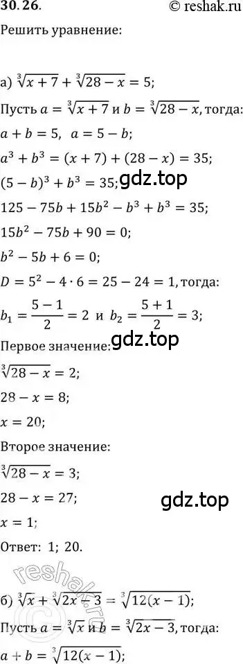 Решение 2. номер 30.26 (страница 193) гдз по алгебре 11 класс Мордкович, Семенов, задачник 2 часть