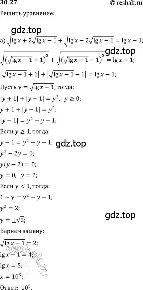 Решение 2. номер 30.27 (страница 194) гдз по алгебре 11 класс Мордкович, Семенов, задачник 2 часть