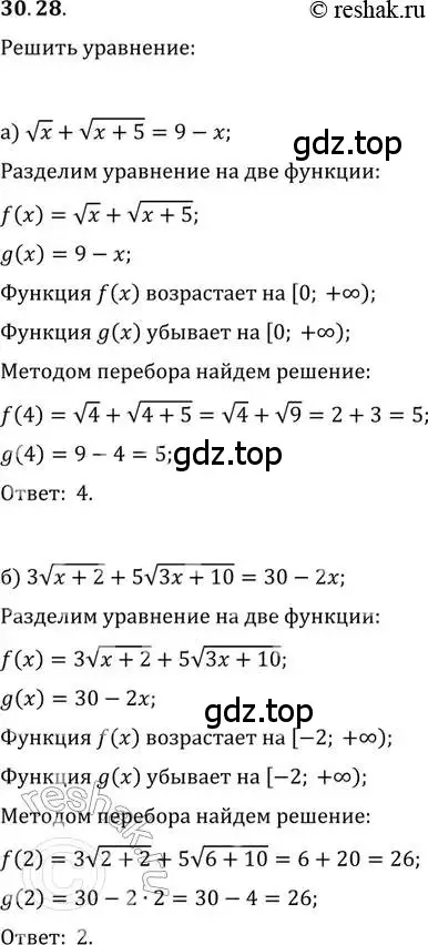 Решение 2. номер 30.28 (страница 194) гдз по алгебре 11 класс Мордкович, Семенов, задачник 2 часть