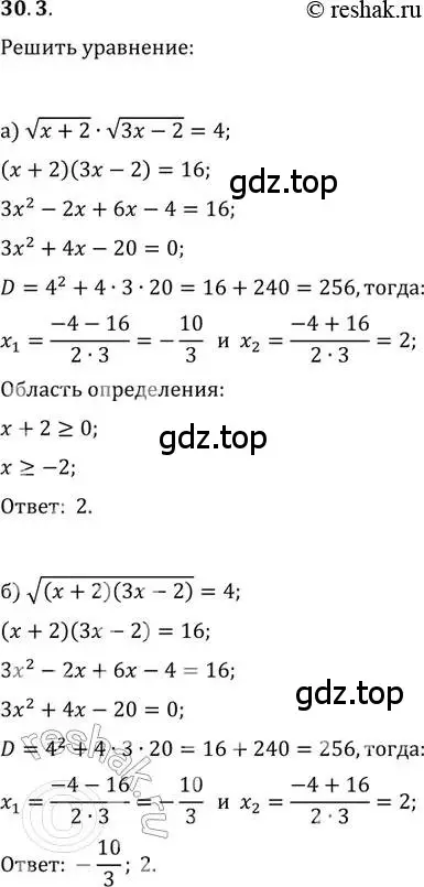 Решение 2. номер 30.3 (страница 190) гдз по алгебре 11 класс Мордкович, Семенов, задачник 2 часть