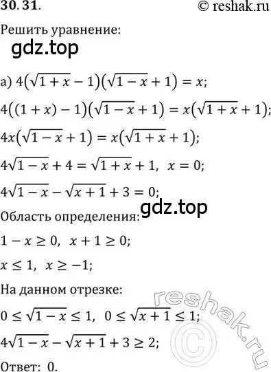 Решение 2. номер 30.31 (страница 194) гдз по алгебре 11 класс Мордкович, Семенов, задачник 2 часть