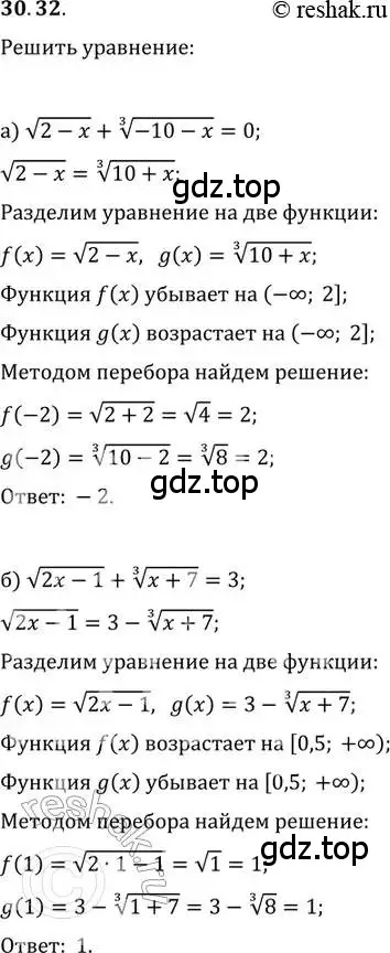 Решение 2. номер 30.32 (страница 194) гдз по алгебре 11 класс Мордкович, Семенов, задачник 2 часть