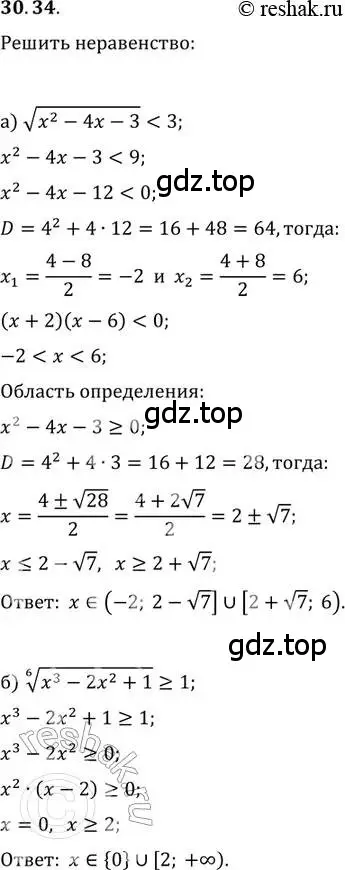 Решение 2. номер 30.34 (страница 195) гдз по алгебре 11 класс Мордкович, Семенов, задачник 2 часть