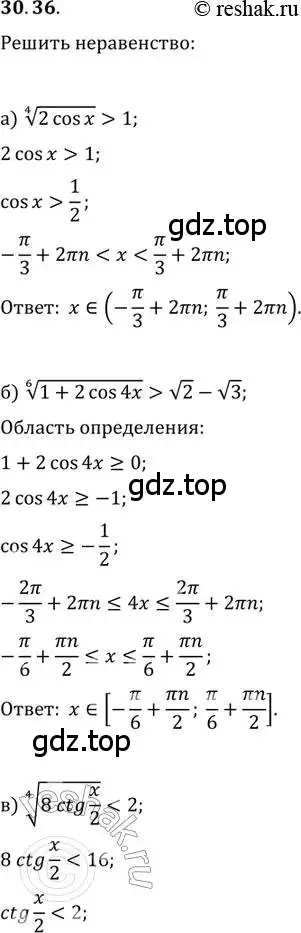 Решение 2. номер 30.36 (страница 195) гдз по алгебре 11 класс Мордкович, Семенов, задачник 2 часть