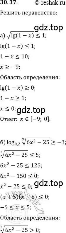Решение 2. номер 30.37 (страница 195) гдз по алгебре 11 класс Мордкович, Семенов, задачник 2 часть