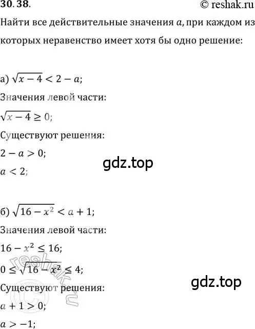 Решение 2. номер 30.38 (страница 195) гдз по алгебре 11 класс Мордкович, Семенов, задачник 2 часть