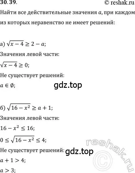 Решение 2. номер 30.39 (страница 195) гдз по алгебре 11 класс Мордкович, Семенов, задачник 2 часть