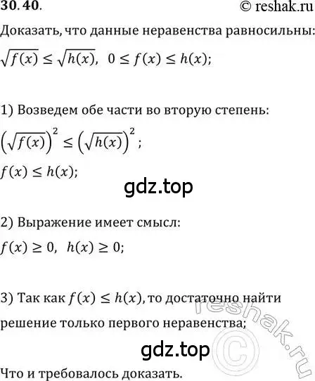 Решение 2. номер 30.40 (страница 195) гдз по алгебре 11 класс Мордкович, Семенов, задачник 2 часть