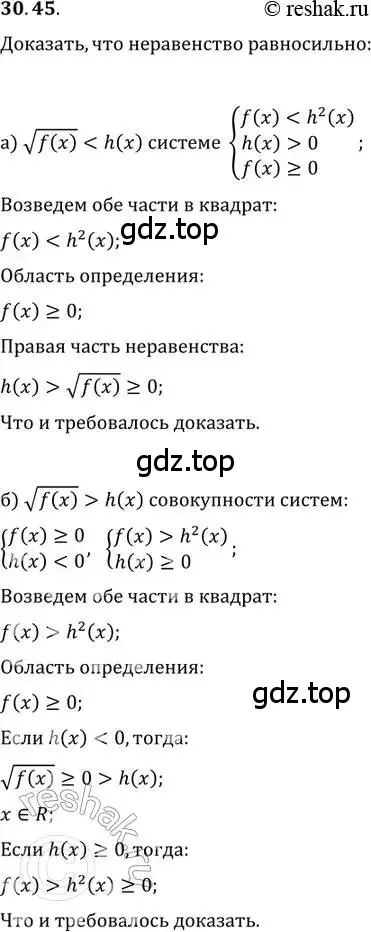 Решение 2. номер 30.45 (страница 196) гдз по алгебре 11 класс Мордкович, Семенов, задачник 2 часть