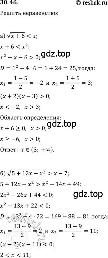 Решение 2. номер 30.46 (страница 196) гдз по алгебре 11 класс Мордкович, Семенов, задачник 2 часть