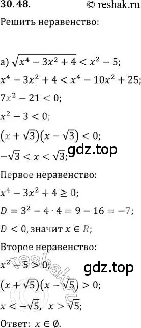 Решение 2. номер 30.48 (страница 197) гдз по алгебре 11 класс Мордкович, Семенов, задачник 2 часть