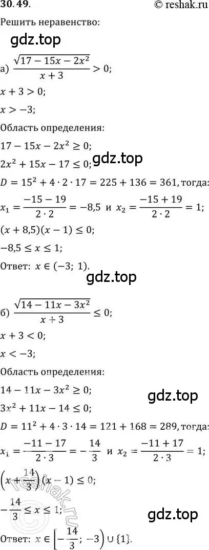 Решение 2. номер 30.49 (страница 197) гдз по алгебре 11 класс Мордкович, Семенов, задачник 2 часть