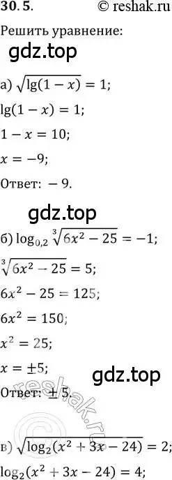 Решение 2. номер 30.5 (страница 190) гдз по алгебре 11 класс Мордкович, Семенов, задачник 2 часть