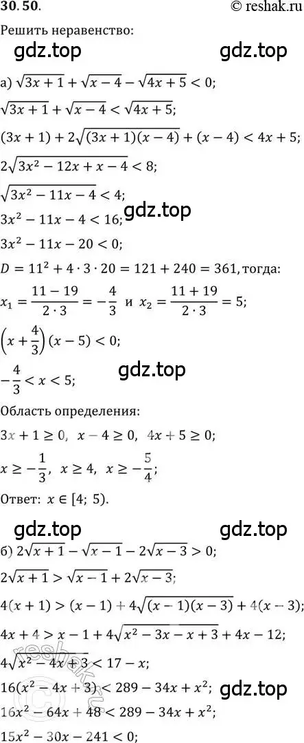 Решение 2. номер 30.50 (страница 197) гдз по алгебре 11 класс Мордкович, Семенов, задачник 2 часть