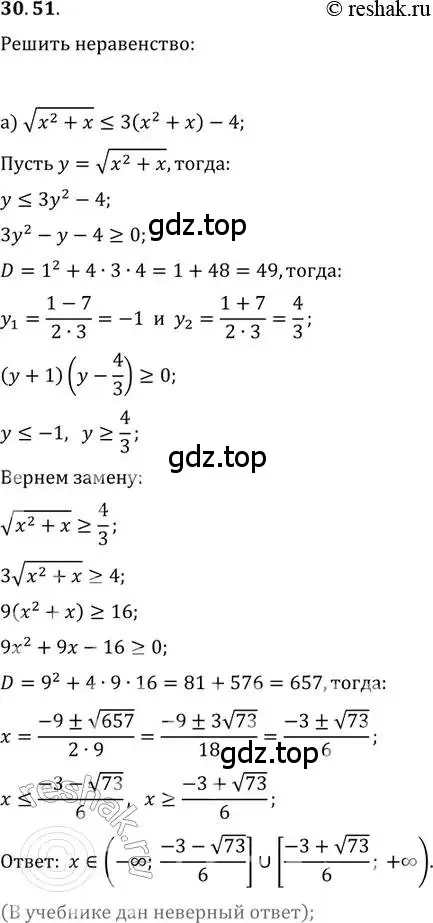 Решение 2. номер 30.51 (страница 197) гдз по алгебре 11 класс Мордкович, Семенов, задачник 2 часть