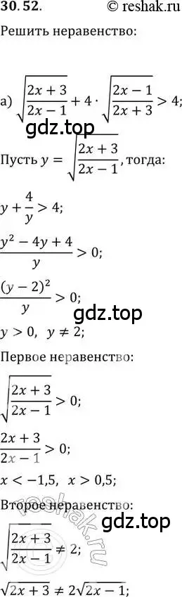 Решение 2. номер 30.52 (страница 197) гдз по алгебре 11 класс Мордкович, Семенов, задачник 2 часть