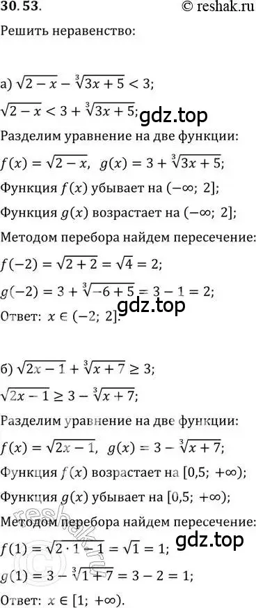 Решение 2. номер 30.53 (страница 197) гдз по алгебре 11 класс Мордкович, Семенов, задачник 2 часть