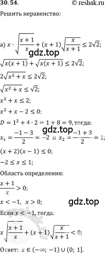 Решение 2. номер 30.54 (страница 197) гдз по алгебре 11 класс Мордкович, Семенов, задачник 2 часть