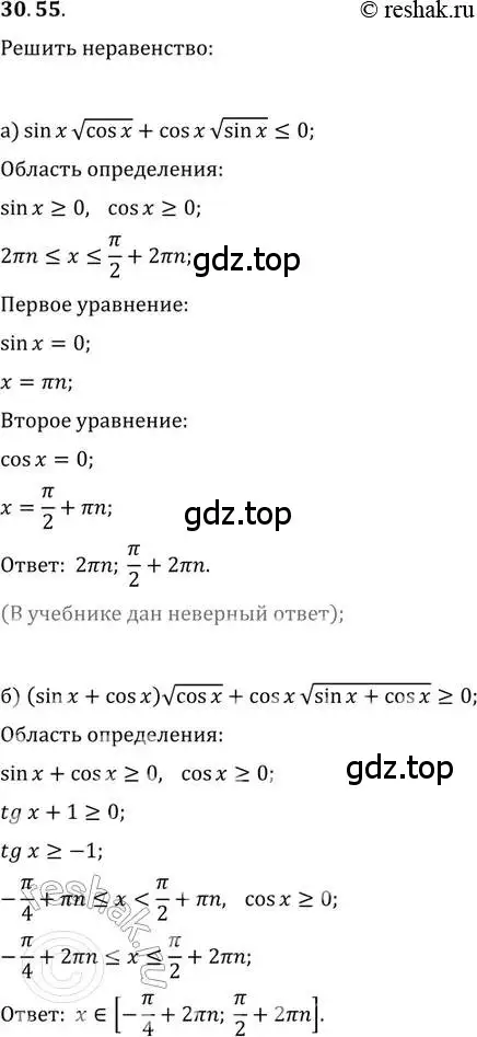 Решение 2. номер 30.55 (страница 197) гдз по алгебре 11 класс Мордкович, Семенов, задачник 2 часть