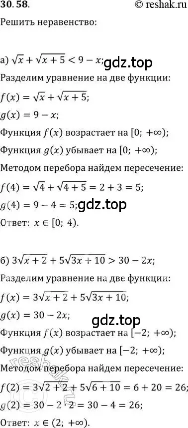 Решение 2. номер 30.58 (страница 198) гдз по алгебре 11 класс Мордкович, Семенов, задачник 2 часть