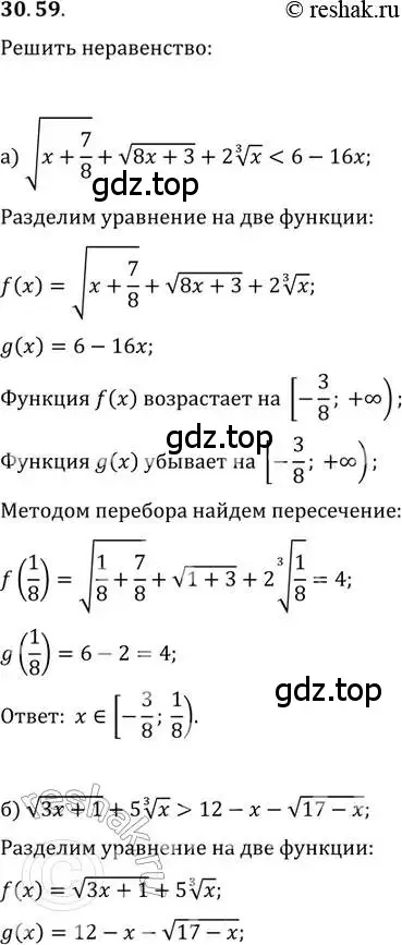 Решение 2. номер 30.59 (страница 198) гдз по алгебре 11 класс Мордкович, Семенов, задачник 2 часть