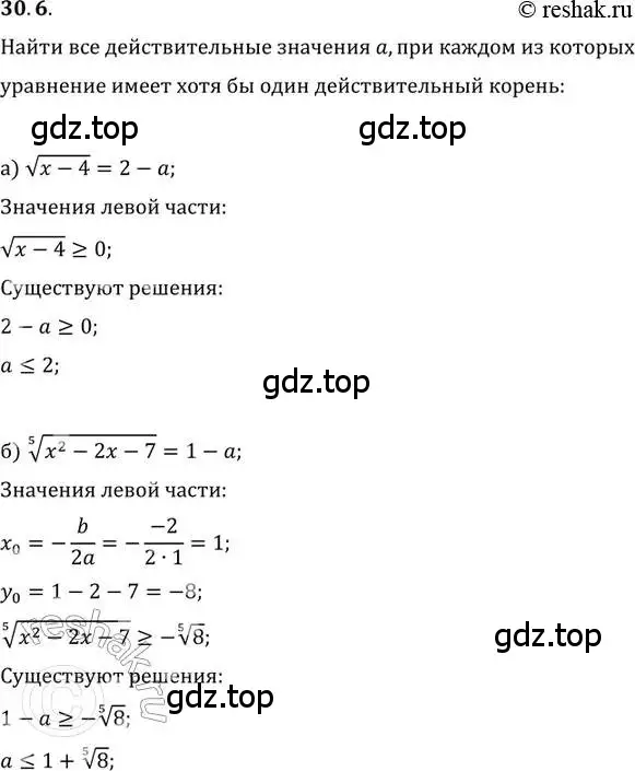 Решение 2. номер 30.6 (страница 190) гдз по алгебре 11 класс Мордкович, Семенов, задачник 2 часть