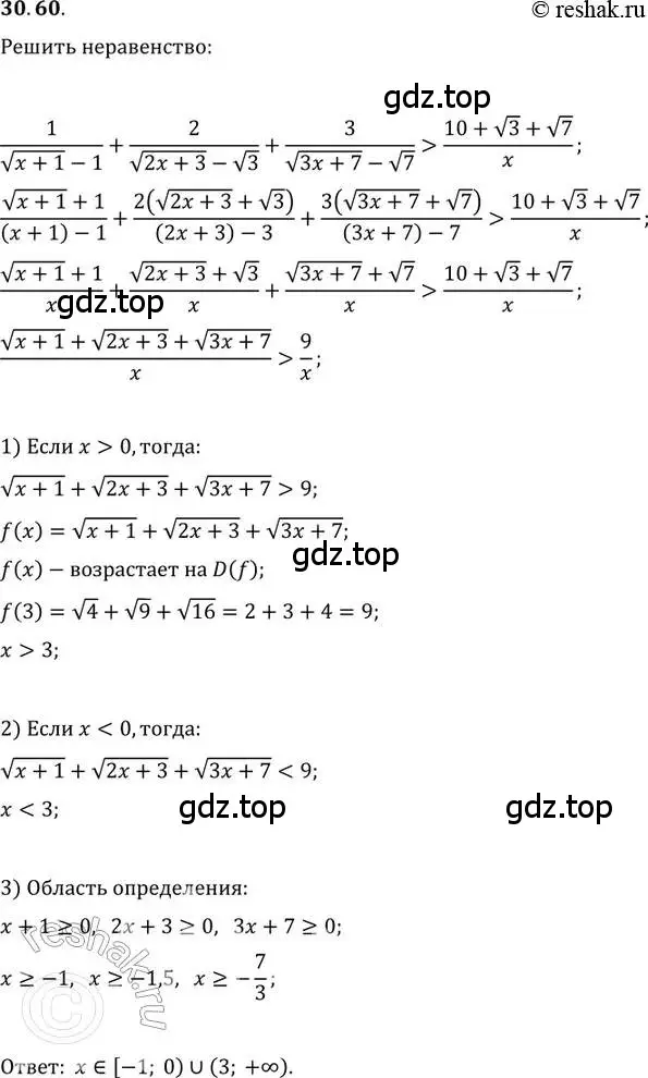 Решение 2. номер 30.60 (страница 198) гдз по алгебре 11 класс Мордкович, Семенов, задачник 2 часть