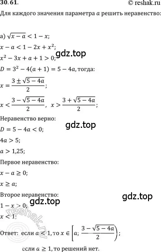 Решение 2. номер 30.61 (страница 198) гдз по алгебре 11 класс Мордкович, Семенов, задачник 2 часть