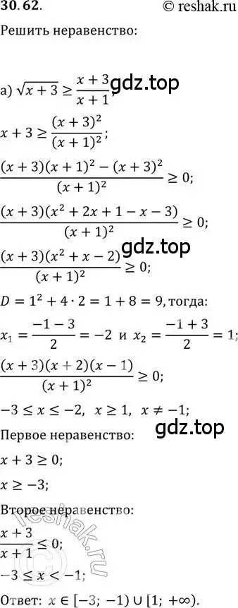 Решение 2. номер 30.62 (страница 198) гдз по алгебре 11 класс Мордкович, Семенов, задачник 2 часть